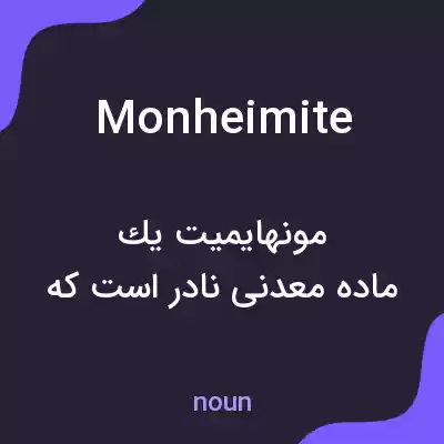 معنی monheimite به فارسی معنی monheimite به فارسی