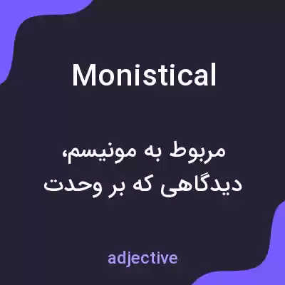 معنی monistical به فارسی معنی monistical به فارسی