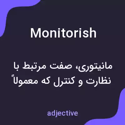 معنی monitorish به فارسی معنی monitorish به فارسی