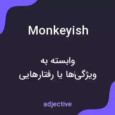 معنی monkeyish به فارسی معنی monkeyish به فارسی