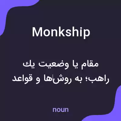 معنی monkship به فارسی معنی monkship به فارسی