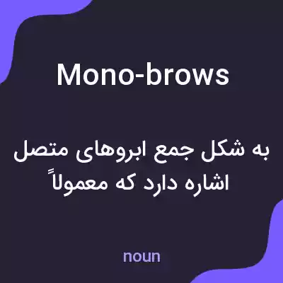 معنی mono-brows به فارسی معنی mono-brows به فارسی