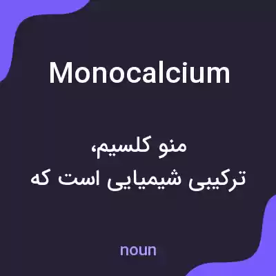 معنی monocalcium به فارسی معنی monocalcium به فارسی