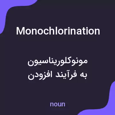 معنی monochlorination به فارسی معنی monochlorination به فارسی