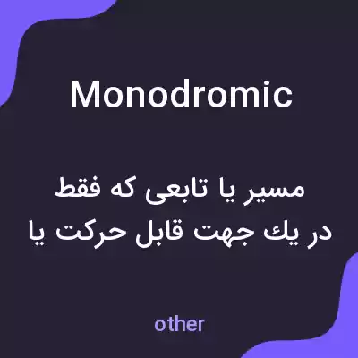 معنی monodromic به فارسی معنی monodromic به فارسی