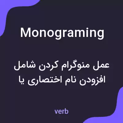 معنی monograming به فارسی معنی monograming به فارسی
