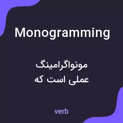 معنی monogramming به فارسی معنی monogramming به فارسی