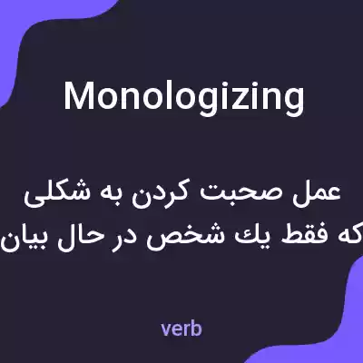 معنی monologizing به فارسی