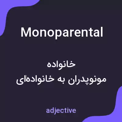 معنی monoparental به فارسی معنی monoparental به فارسی