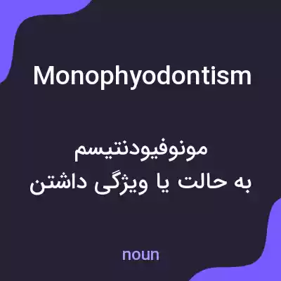 معنی monophyodontism به فارسی معنی monophyodontism به فارسی