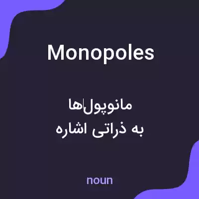 معنی monopoles به فارسی معنی monopoles به فارسی