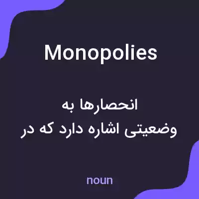 معنی monopolies به فارسی معنی monopolies به فارسی
