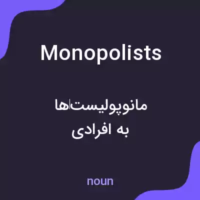 معنی monopolists به فارسی معنی monopolists به فارسی