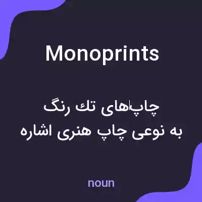 معنی monoprints به فارسی معنی monoprints به فارسی