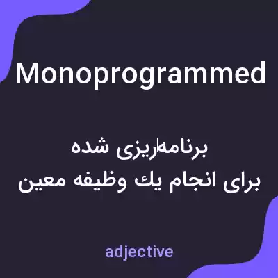 معنی monoprogrammed به فارسی