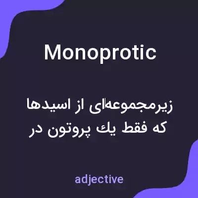 معنی monoprotic به فارسی معنی monoprotic به فارسی