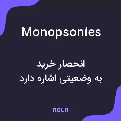 معنی monopsonies به فارسی معنی monopsonies به فارسی