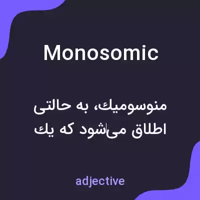 معنی monosomic به فارسی معنی monosomic به فارسی