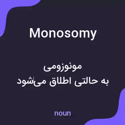 معنی monosomy به فارسی معنی monosomy به فارسی