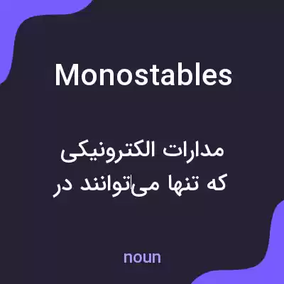 معنی monostables به فارسی معنی monostables به فارسی