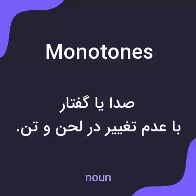 معنی monotones به فارسی معنی monotones به فارسی