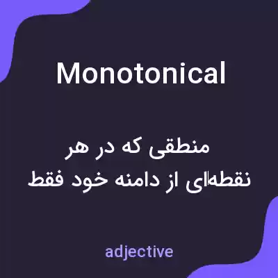 معنی monotonical به فارسی معنی monotonical به فارسی
