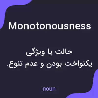 معنی monotonousness به فارسی معنی monotonousness به فارسی