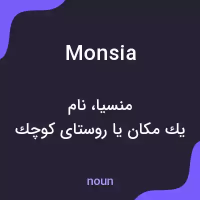 معنی monsia به فارسی معنی monsia به فارسی