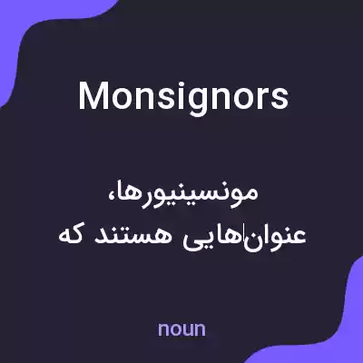 معنی monsignors به فارسی معنی monsignors به فارسی