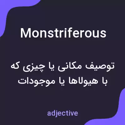 معنی monstriferous به فارسی