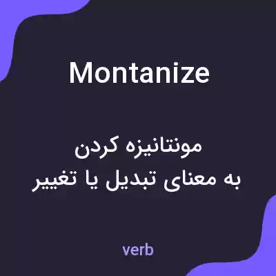 معنی montanize به فارسی معنی montanize به فارسی
