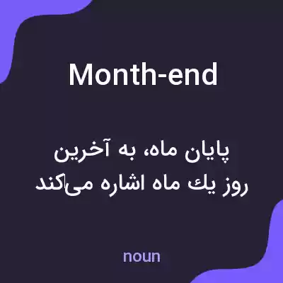 معنی month-end به فارسی معنی month-end به فارسی
