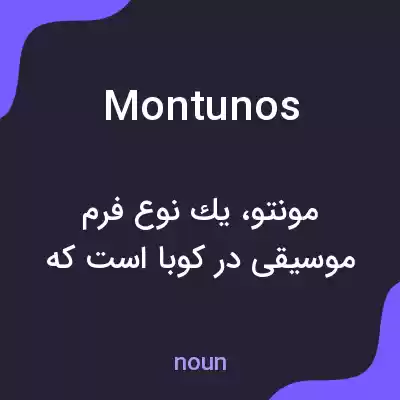 معنی montunos به فارسی معنی montunos به فارسی