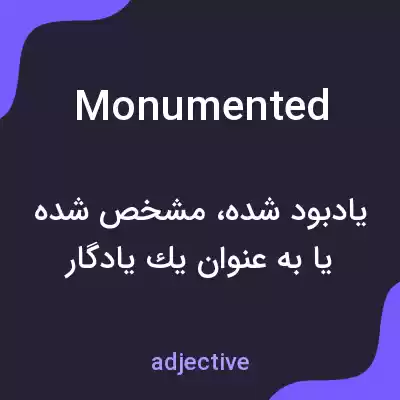 معنی monumented به فارسی معنی monumented به فارسی
