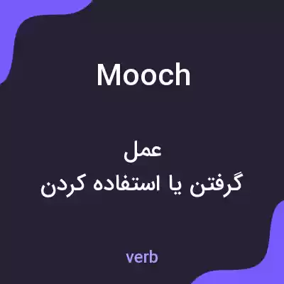 معنی mooch به فارسی معنی mooch به فارسی