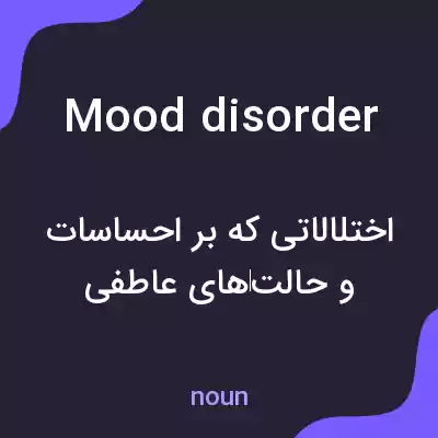 معنی mood disorder به فارسی معنی mood disorder به فارسی