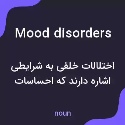 معنی mood disorders به فارسی معنی mood disorders به فارسی