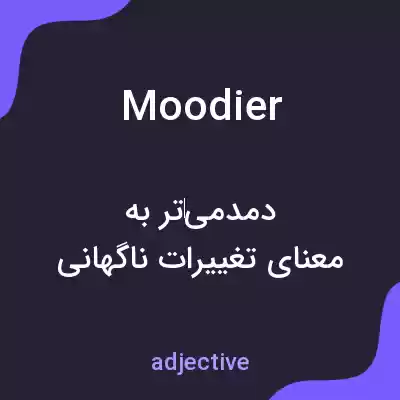 معنی moodier به فارسی