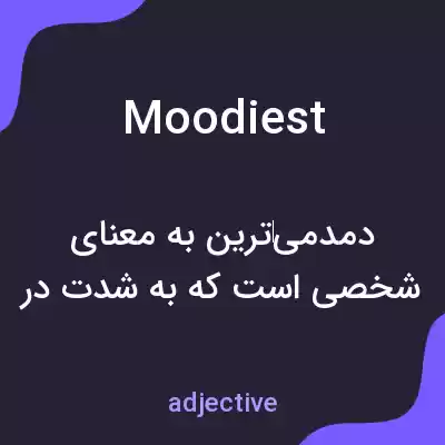 معنی moodiest به فارسی معنی moodiest به فارسی