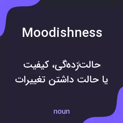 معنی moodishness به فارسی معنی moodishness به فارسی