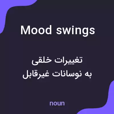 معنی mood swings به فارسی معنی mood swings به فارسی