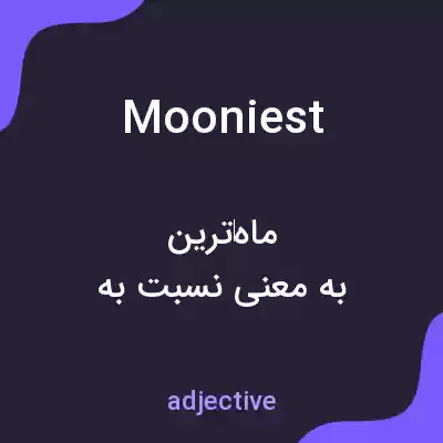 معنی mooniest به فارسی معنی mooniest به فارسی