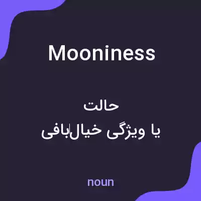 معنی mooniness به فارسی معنی mooniness به فارسی
