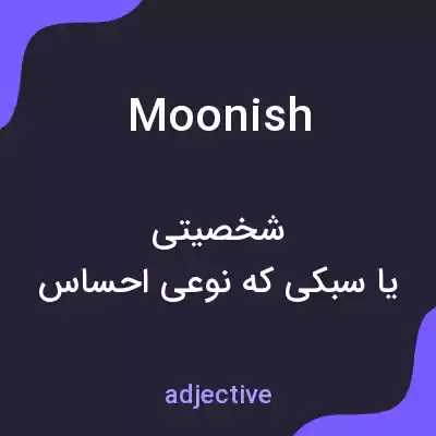 معنی moonish به فارسی معنی moonish به فارسی