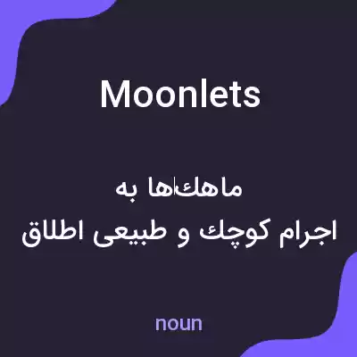 معنی moonlets به فارسی معنی moonlets به فارسی