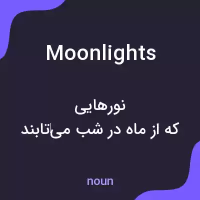 معنی moonlights به فارسی معنی moonlights به فارسی
