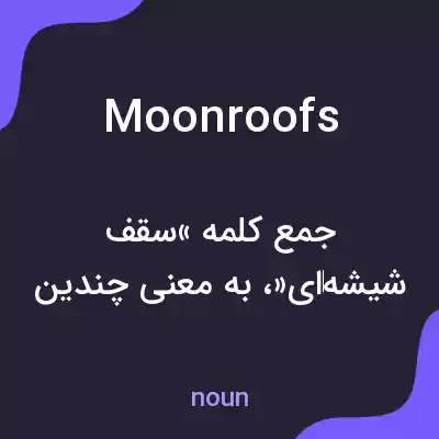 معنی moon roofs به فارسی معنی moon roofs به فارسی
