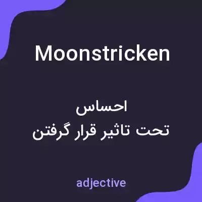 معنی moonstricken به فارسی معنی moonstricken به فارسی