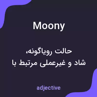 معنی moony به فارسی معنی moony به فارسی