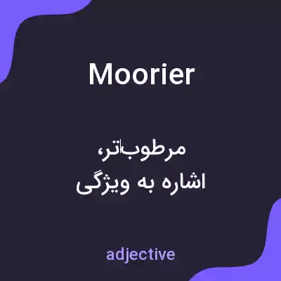 معنی moorier به فارسی معنی moorier به فارسی